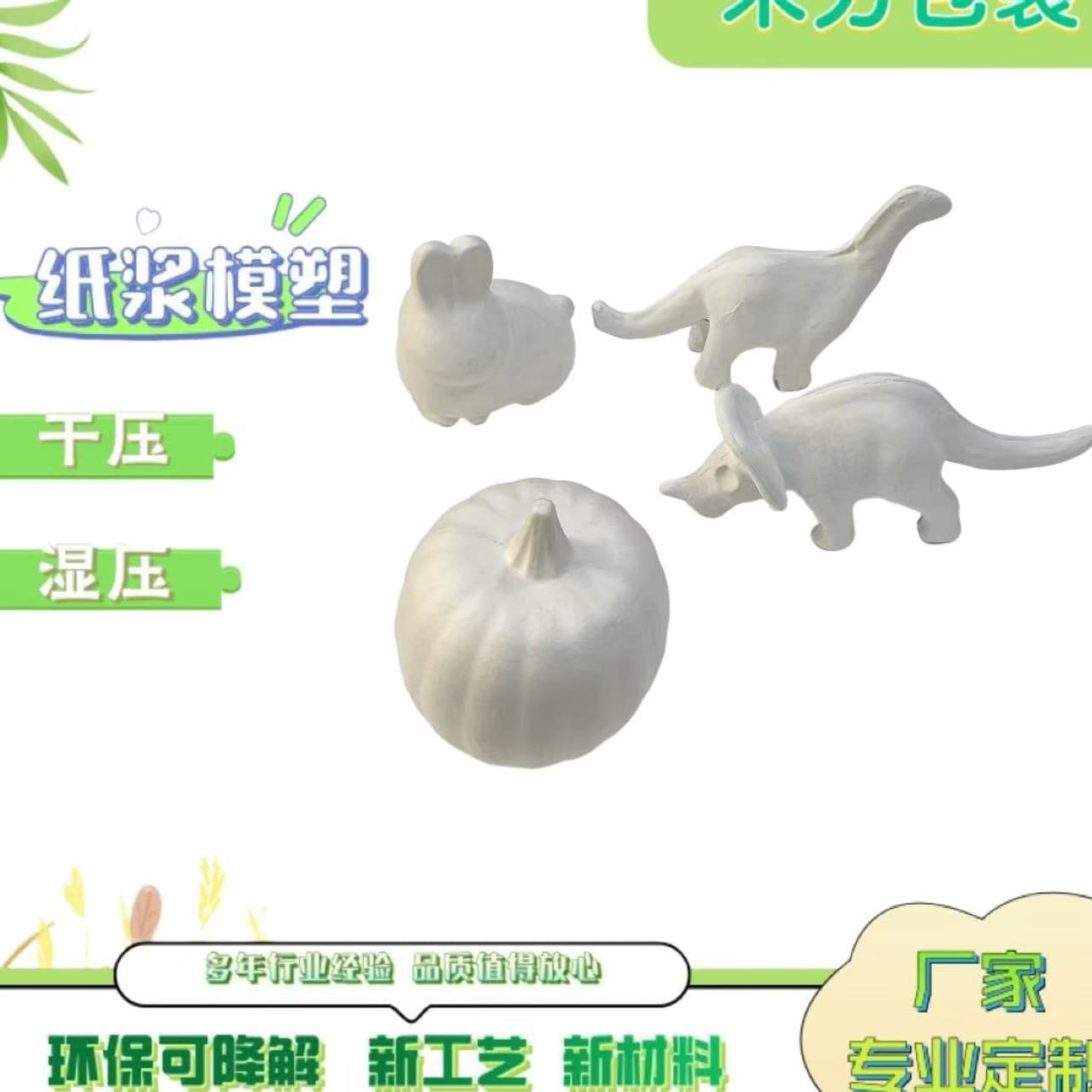 Pulp molded white pulp innovative sustainable development, smooth white paper trays for crafts, pulp ornaments.