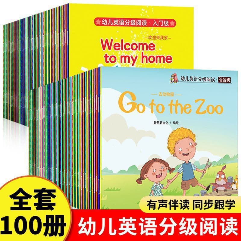 Children's English graded reading 100 volumes of children's English picture books for enlightenment and early education English picture books with audio accompaniment for reading