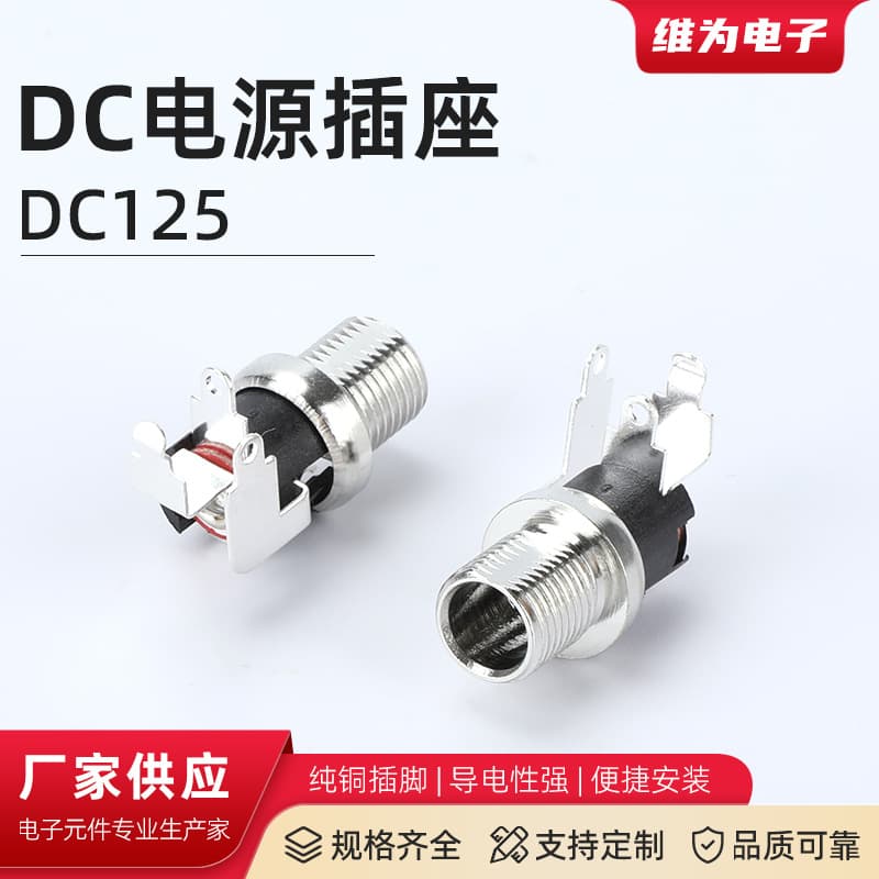 DC Power Jack DC125 High Current Charging Female Socket, Recessed Board Laptop Socket, Female Interface 5525