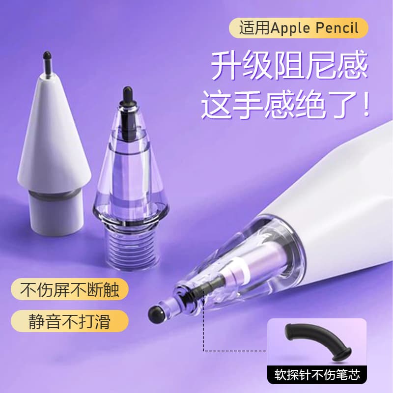 Compatible with Apple Pencil, stylus replacement nib, iPad stylus replacement nib, silent and wear-resistant