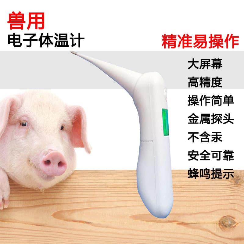 Veterinary Electronic Thermometer High-Precision Dog Cat Temperature Gauge Pig Dog Anal Thermometer Farm Quick Thermometer