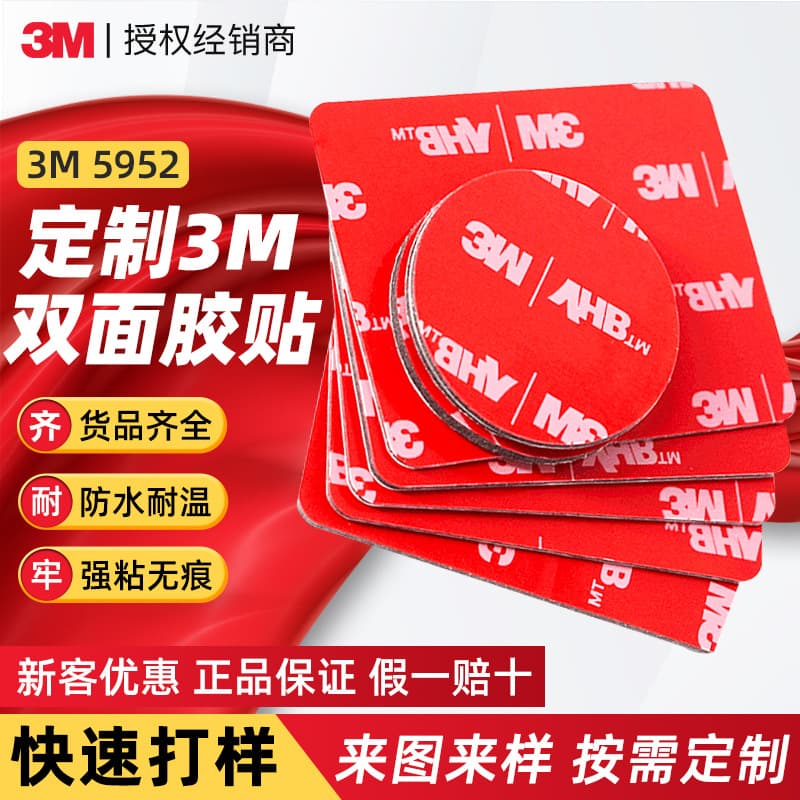 Custom 3M Double-Sided Adhesive Sticker Die-Cut Processing Strong Foam VHB Tape Automotive High Viscosity Residue-Free 3M Double-Sided Tape
