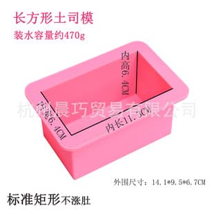 Food-Grade Silicone Standard Rectangular Mold, High Temperature Resistant, Easy Release, for Baking Cake, Toast, Soap Making