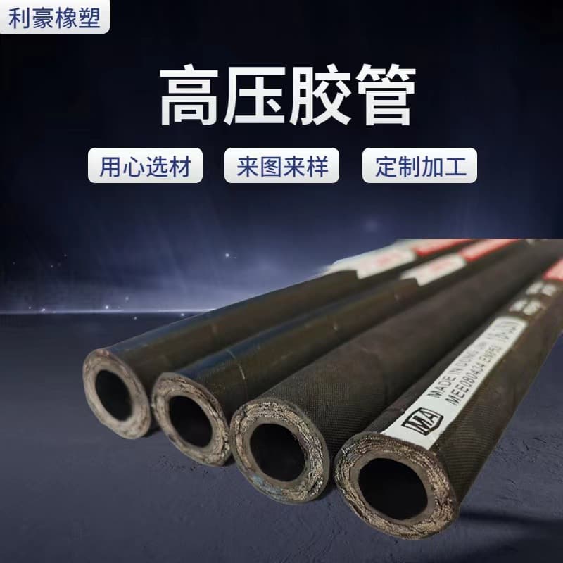 Four-layer steel wire wound high-pressure hose, mining engineering machinery hydraulic oil pipe, forklift excavator support outlet pipe