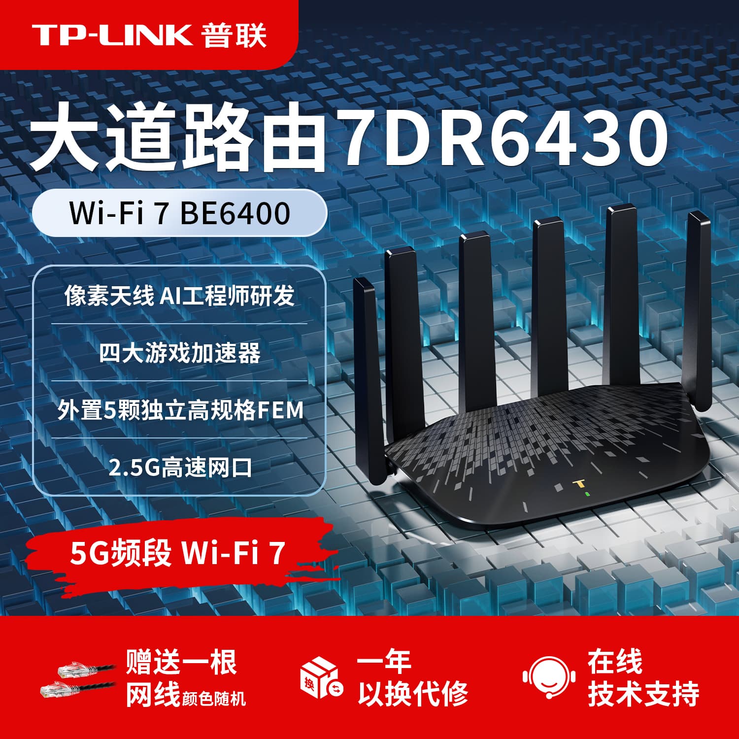 TP dual-band Gigabit 5G wireless router 7DR6430 easy exhibition version WiFi7 six-antenna strong coverage 2.5G network port