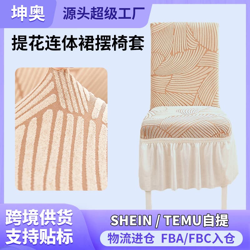 Thickened Jacquard One-Piece Skirt Chair Cover, Hotel Restaurant Dining Chair Slipcover, Stain-Proof Full Wrap Stool Cover, Chair Protector