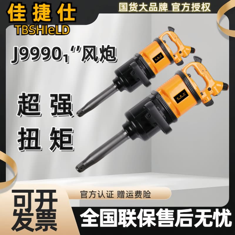 Jiajieshi Pneumatic Wrench - High Impact Torque, Auto Repair, Tire Mounting & Removal Multi-functional Socket Tool