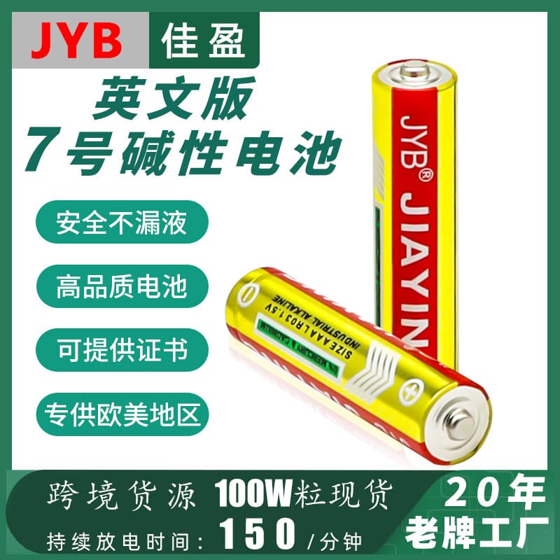 EU CE Certified AAA Alkaline Battery LR03 High Power Eco-Friendly Dry Battery English Packaging for Cross-Border