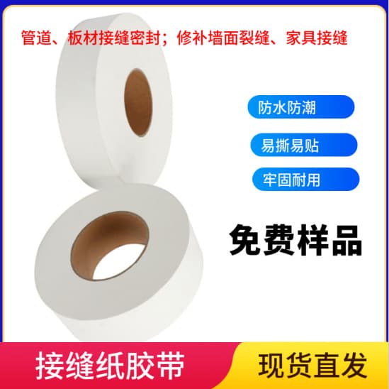 Drywall joint paper tape, thin long joint tape, Lafarge kraft paper tape, joint king repair tape, paper bandage for crack resistance.