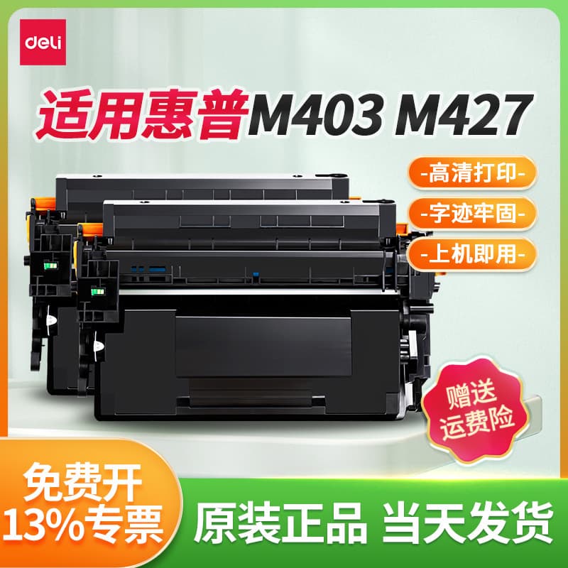 Deli DBH-228A toner cartridge suitable for HP laser printer M403d/M403n/MFP-427