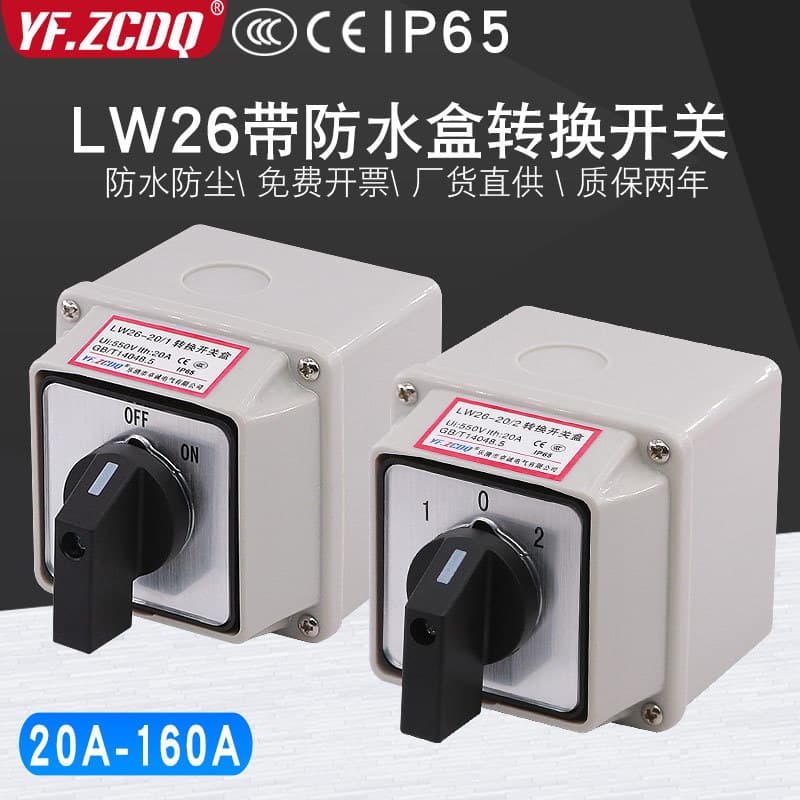 Universal Transfer Switch LW26-20 with Waterproof Box, Three-Position Dual Power Transfer, Motor Forward/Reverse Rotation