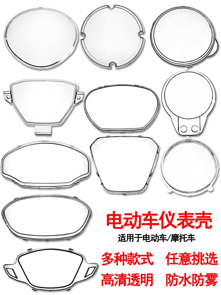 Electric Vehicle Instrument Shell Waterproof Cover Battery Vehicle Instrument Panel Universal Shell Motorcycle Code Meter Transparent Protective Cover