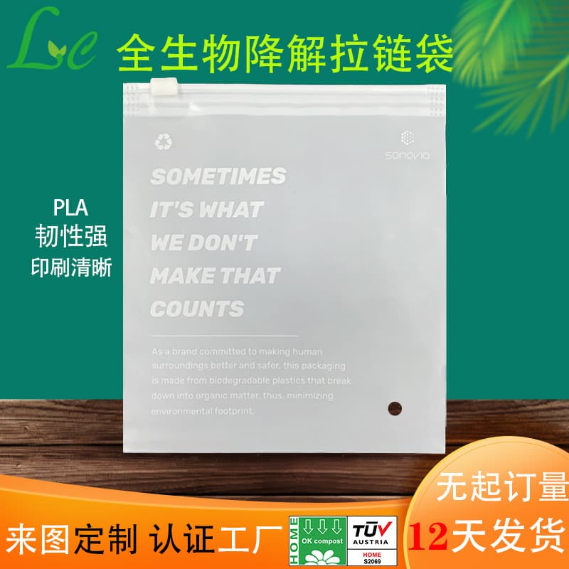 PBAT Eco-friendly Clothing Packaging Bags, PLA Compostable Printed Frosted Zipper Bags, Fully Biodegradable Zipper Bags