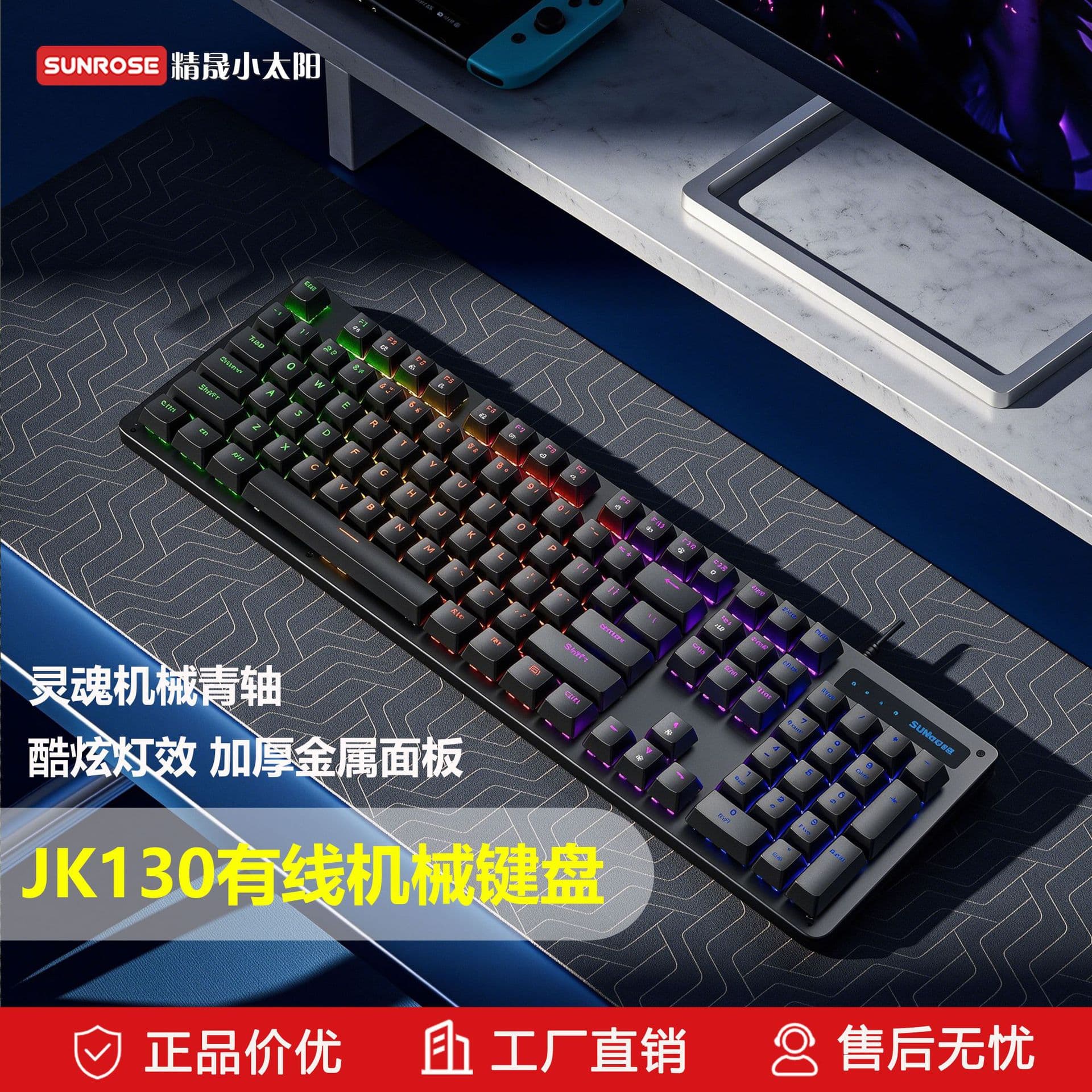 sunrose Jingsheng Little Sun JK130 wired mechanical keyboard mixed color backlight metal panel mechanical green axis KB