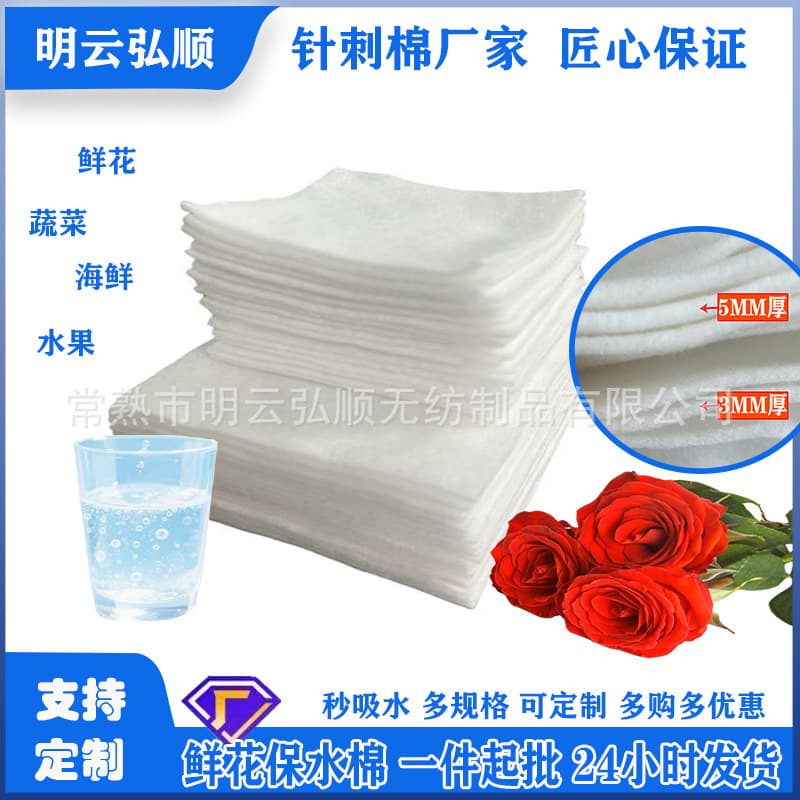Water-retaining cotton wholesale flowers moisturizing water-locking cotton seafood fruits and vegetables absorbent cotton flower packaging materials cotton sheets