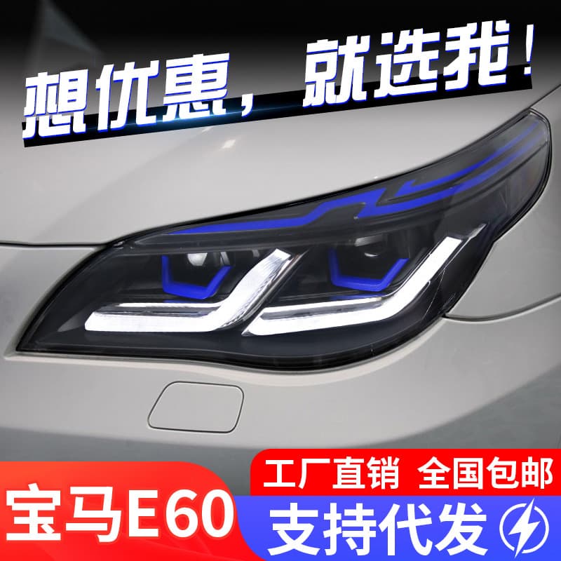 For 2003-2010 BMW 5 Series E60 Headlight Assembly Modified Blue Eyebrow Thunder Edition LED Daytime Running Light Turn Signal
