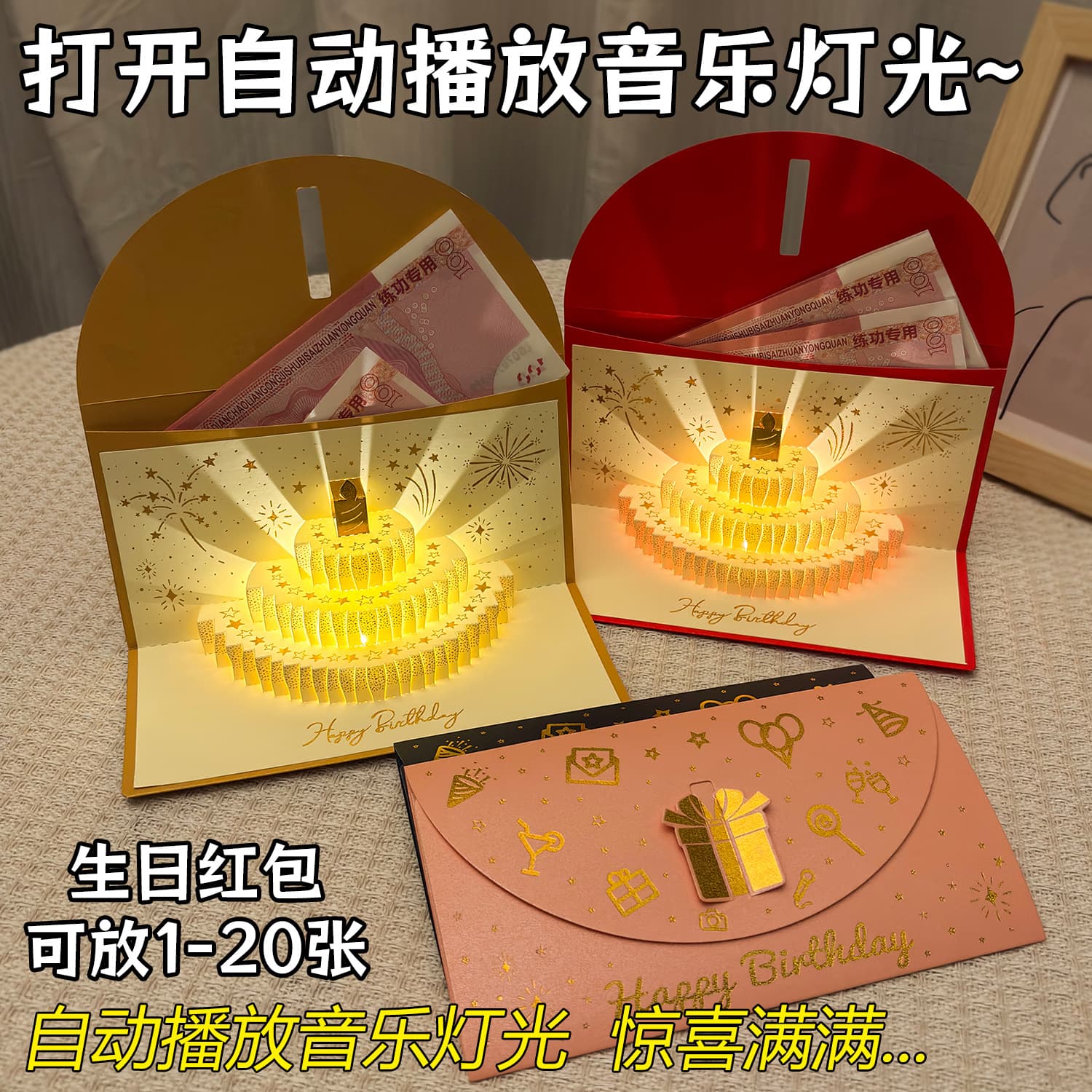 3D three-dimensional birthday red envelope greeting card music light red envelope creative children's New Year's hundred dollar red envelope lucky money red envelope