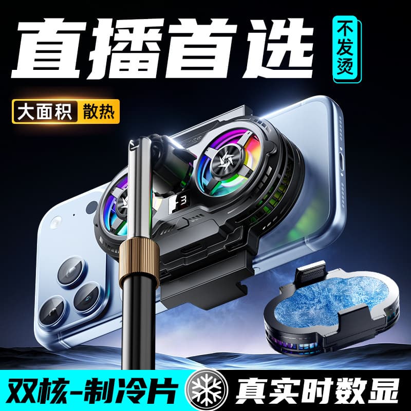 SL75 Dual-Core Semiconductor Cooling Live Streaming Phone Cooler Dual Fan Digital Display Three-Gear Adjustment Cooling Tool