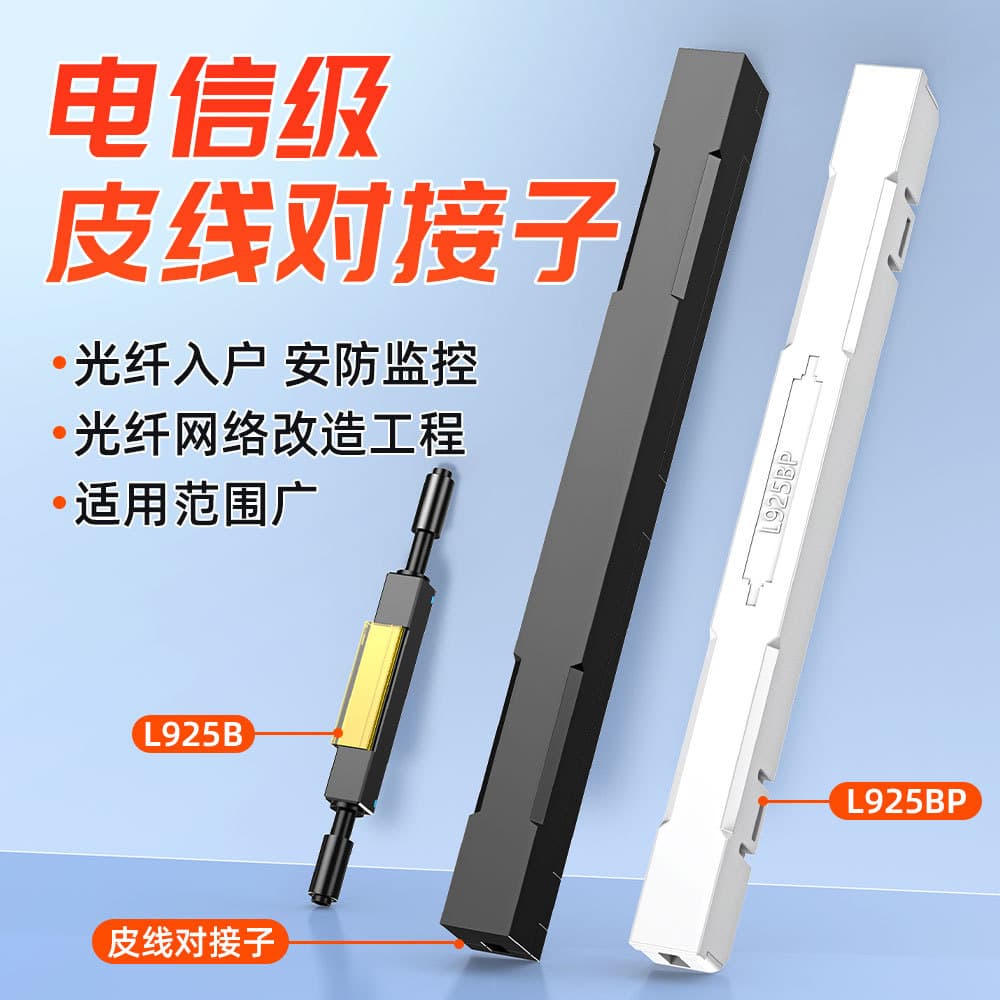 L925BP Fiber Optic Cold Splice, Butt Connector for Bare Fiber Quick Connector, Telecommunications Grade Splice