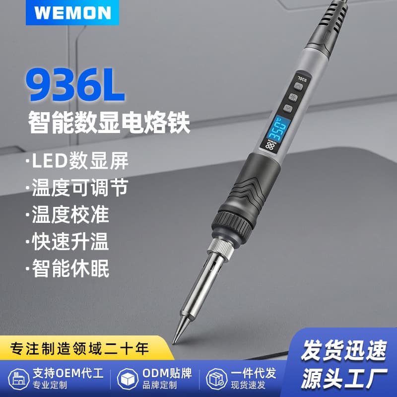 WEMON/Weimeng 936L electric soldering iron portable soldering iron LCD temperature adjustable household high-power soldering station