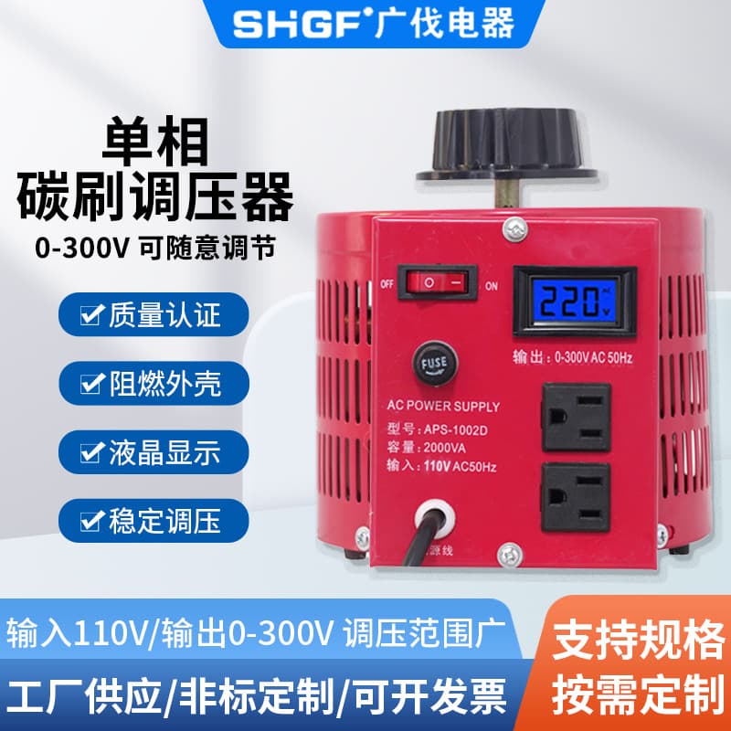Single-phase American standard voltage regulator 110V Taiwan, USA, Japan 2KW all-copper adjustable transformer, test 0-300V.