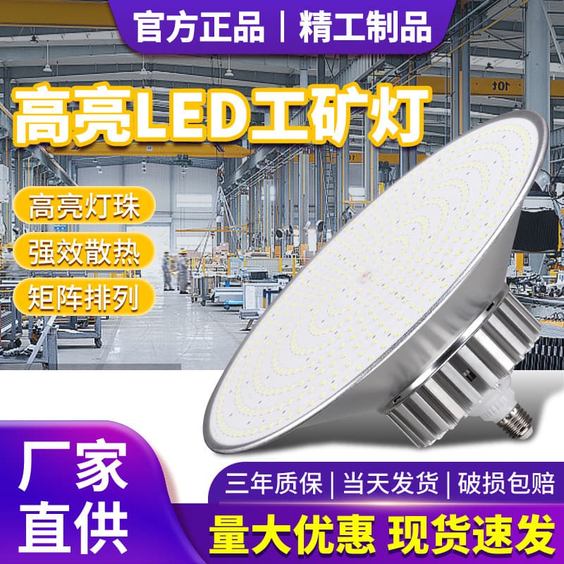 Yaming High-Power LED Factory Light, Ultra-Bright Industrial Lamp for Workshop, E27 Screw Base Warehouse Light, Pendant Light
