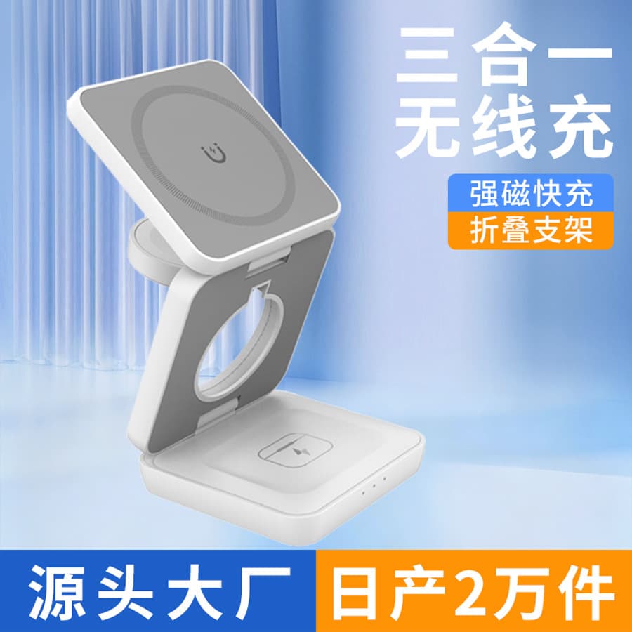 Foldable 3-in-1 Magnetic Wireless Phone Charger Phone Stand Charging Apple Wireless Charger