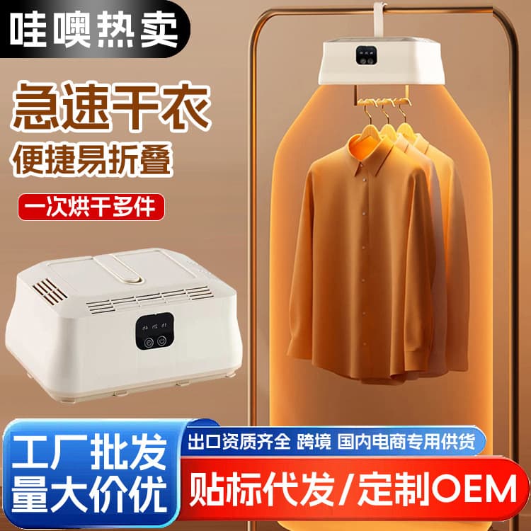 Wow Dryer Home Clothes Dryer Ironing Wardrobe Travel Portable Wholesale Home Small