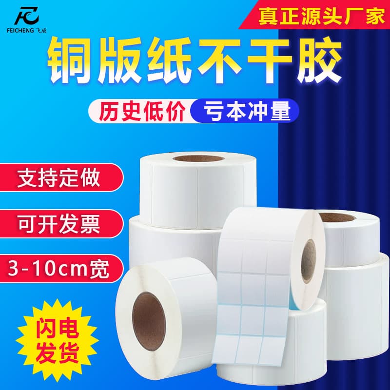 Customized Printing Blank Copperplate Paper Non-Drying Adhesive Labels Barcode Printer Ribbon Stickers Factory Direct