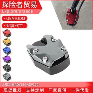 CNC Enlarged Side Stand Base for Honda ADV150 ADV160 Modification, Thickened Side Bracket Kickstand Pad Accessories