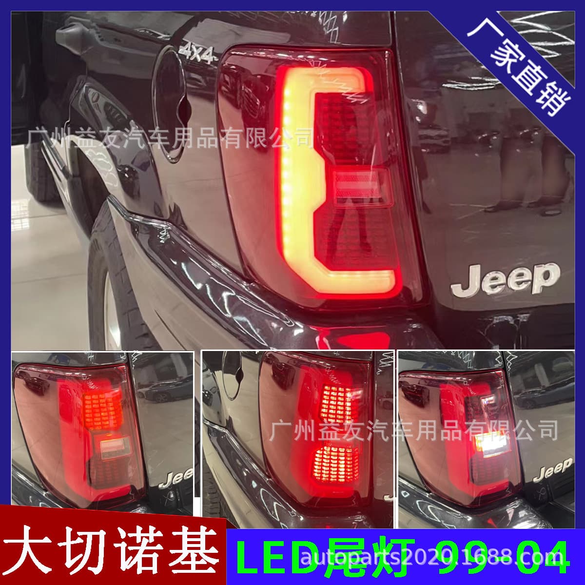 Strictly Selected Tail Light Assembly for Jeep Grand Cherokee 99-04 LED Modified Brake Light Turn Signal Manufacturer