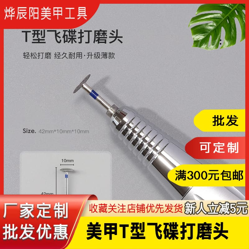 Flying Saucer Grinding Head for Nail Shaping, Short Nail Tips, T-Round, Emery Metal Grinding Tool, Nail Salon Wholesale