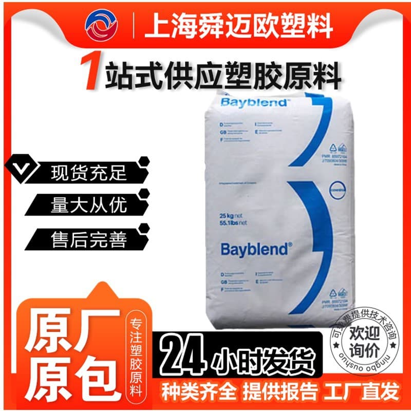PC/ABS Covestro T65 high impact resistance flame retardant grade heat deflection automotive dashboard assembly