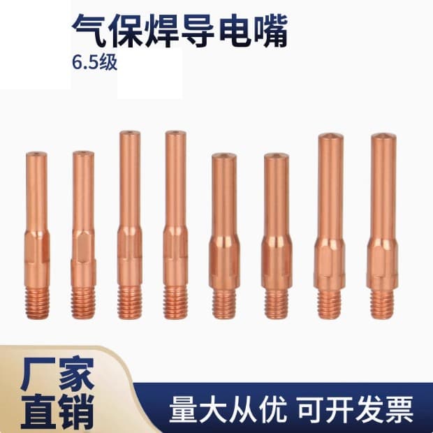 Factory wholesale MIG/MAG welding torch conductive tip, copper conductive tip, 6.5mm gas shielded welding conductive tip, welding torch accessories.