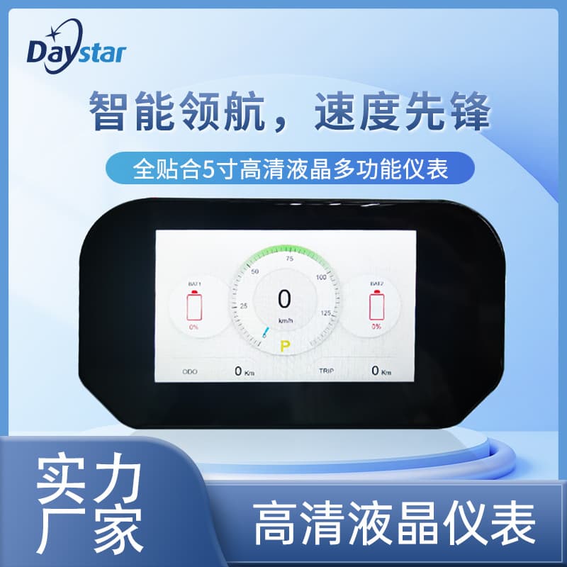 Electric motorcycle instrument panel; motorcycle instrument panel with 5-inch TFT LCD screen.