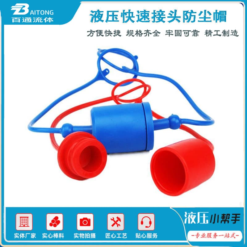 Complete range of KZE/A1/B1/FF/LKJI/TQ/KZE-B/Haiwo hydraulic joint dust caps