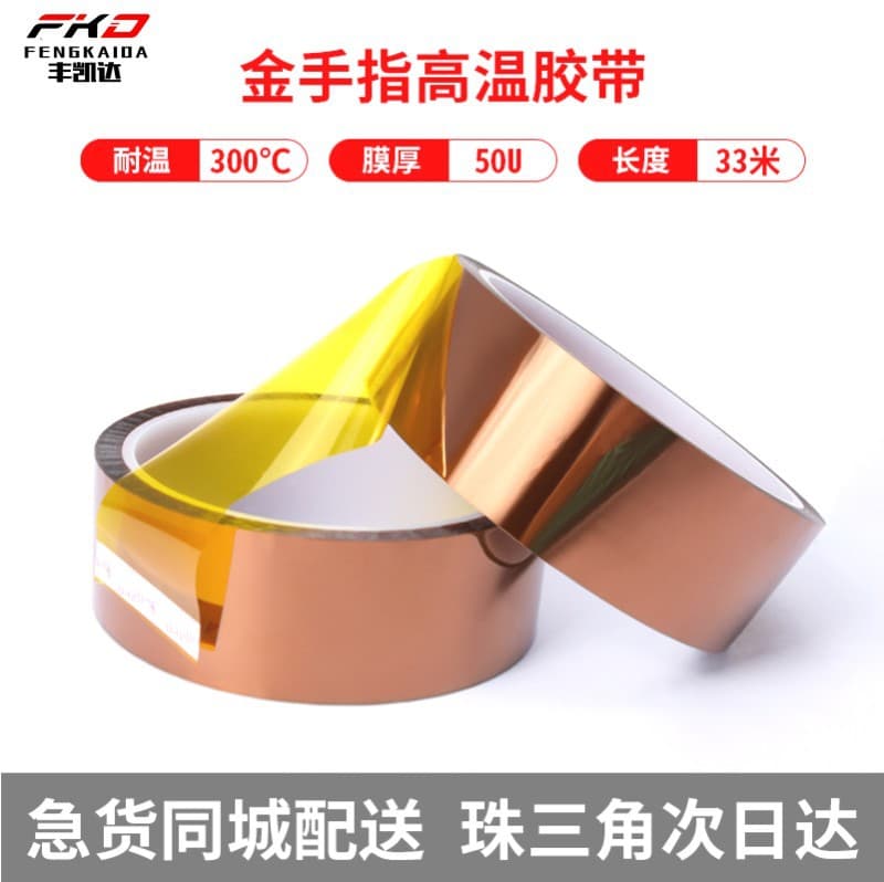 Fengkai Gold Finger High Temperature Resistant Tape, No Residue, Battery Grade, High Adhesion Insulating Double Sided Tape