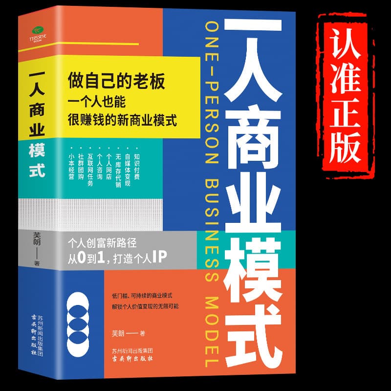 One person's business model is one's own boss. One person can also make a lot of money in new business model books.
