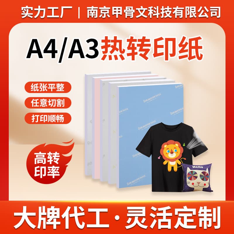 A4/A3 Heat Transfer Paper 100g 105g Quick-Dry Paper Coated Mug Transfer Modal Dedicated Sublimation Paper