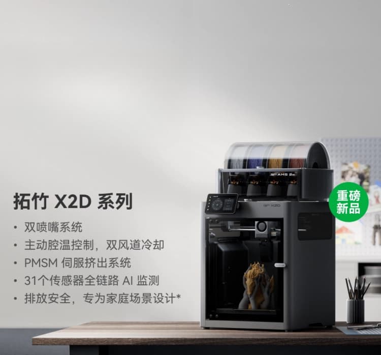 [New Product] Tuozhu X2D 3D printing machine double head double nozzle three-dimensional figure automatic children's teaching iron name