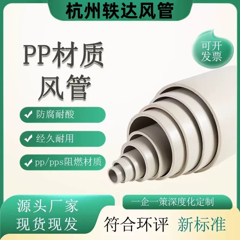 Factory Wholesale PP Air Duct, Exhaust Gas Treatment Ventilation Pipe, Flame-Retardant Large-Diameter Plastic PP Air Duct