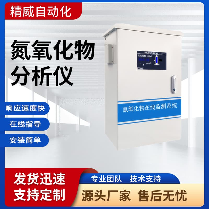 Flue Gas Nitrogen Oxide Analyzer Industrial Nitrogen Oxide CEMS Flue Gas Online Monitoring Gas Detector