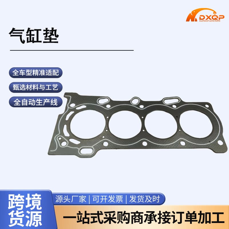 Factory Direct Sales, Large Quantity Discounts Available 11115-22050 Cylinder Gasket Suitable for Toyota Corolla Rav4