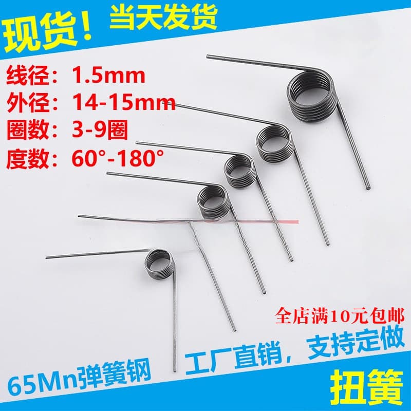Torsion spring torsion spring wire diameter 1.5 outer diameter 14-15 V-shaped spring hairpin spring torsion spring hairpin torsion spring