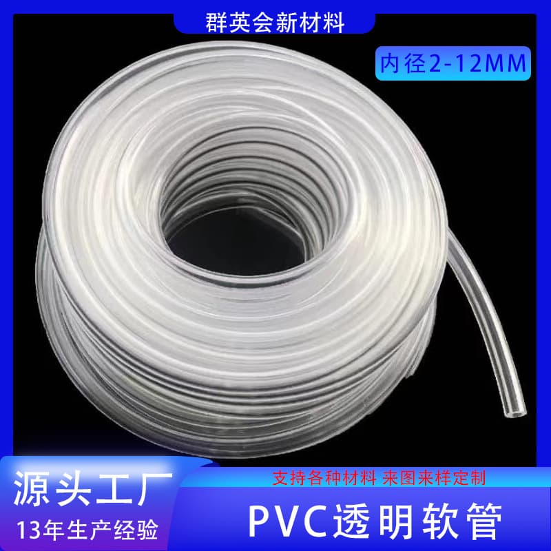 Factory direct stock PVC transparent soft hose, water change pipe, level tube, aquarium water change hose, plastic soft hose, PVC hose