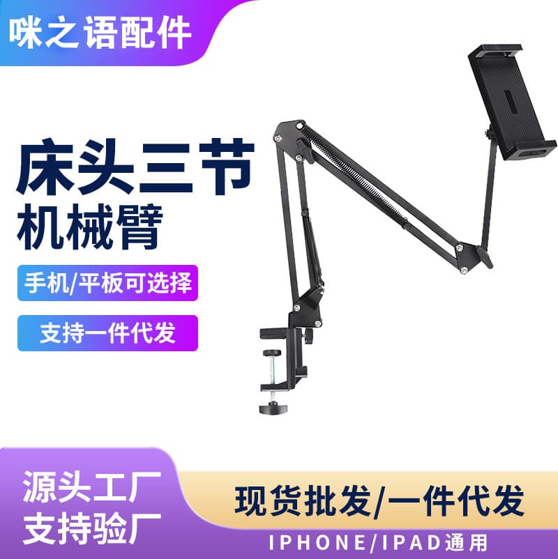 nb25 bedside three-section robotic arm, nb25 bedside three-section robotic arm mobile phone holder suitable for lazy people metal straight