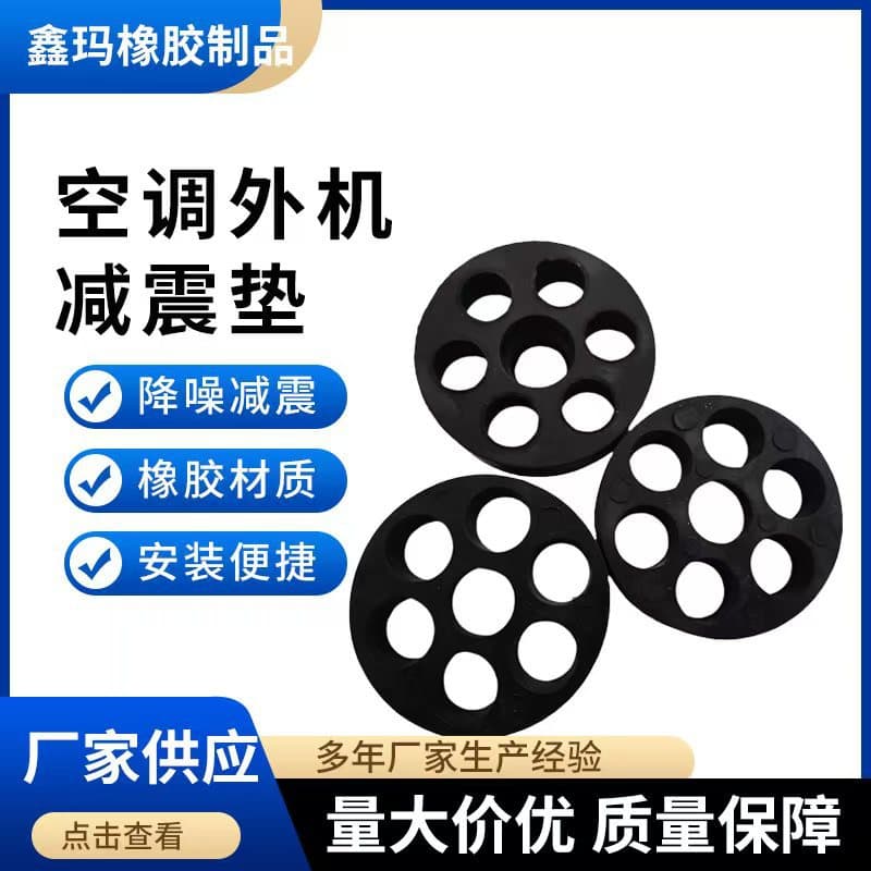 Air Conditioner Outdoor Unit Anti-Vibration Pad, Seven-Hole Rubber Pad, Bracket Base Shock Absorber Foot Pad, Noise Reduction Pad