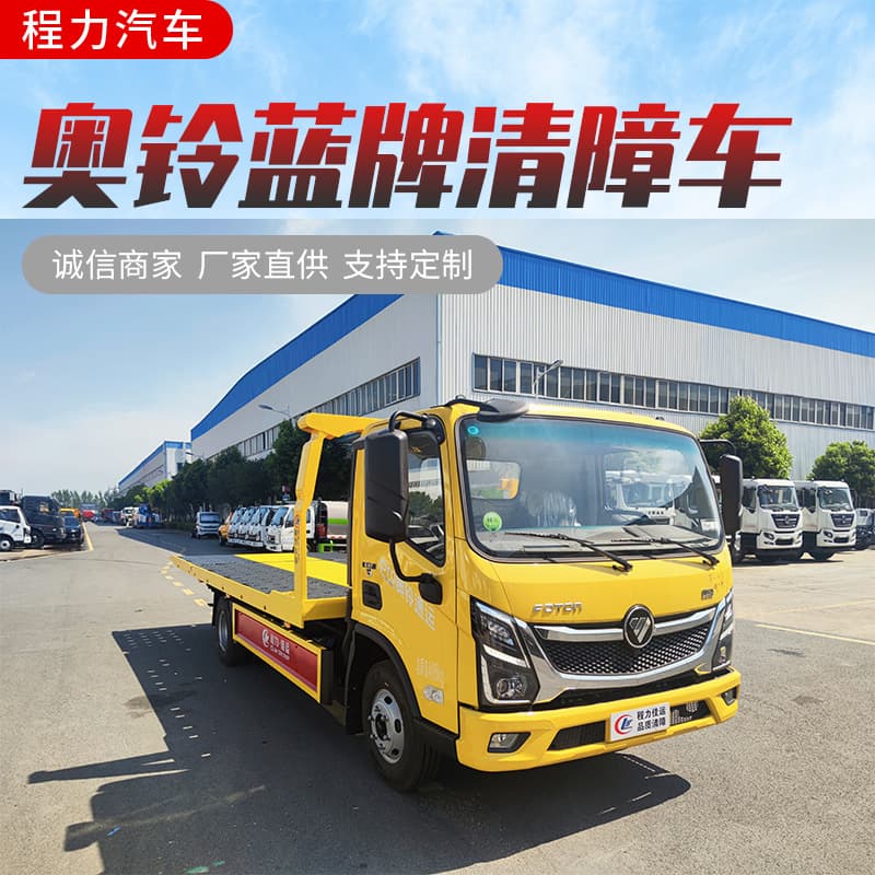 Exportable Tow Truck, Blue Plate Road Rescue Vehicle, One-To-Two Tow Truck Price, Multi-Functional Tow Truck
