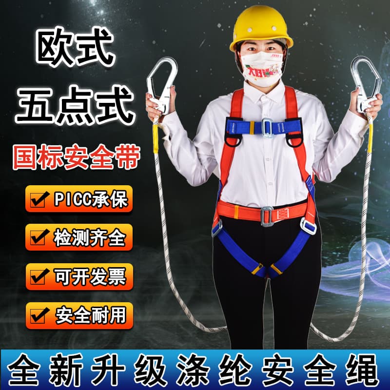 National Standard Five-Point Safety Belt Double Back Fall Prevention Construction Site Worker Protection Harness Durable Polyester Rope