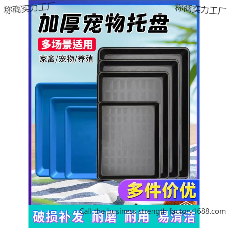 Rectangular, thickened plastic pet cage tray for collecting feces; suitable for cats, dogs, rabbits, birds, chickens, ducks, and large-sized toilets.